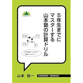 Amazon.co.jp: 算数 - 小学教科書・参考書: 本